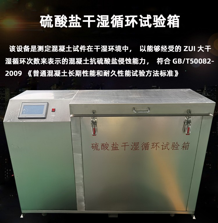 LSY-18B型全自动混凝土硫酸盐干湿循环试验箱图片