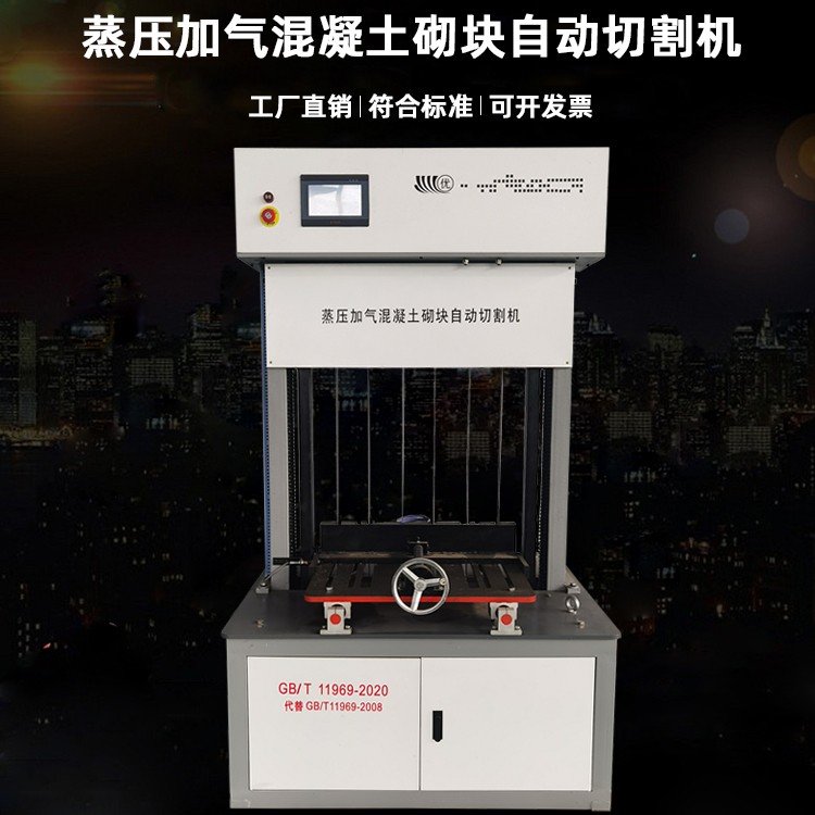 GBT-2020蒸压加气混凝土砌块自动切割机图片