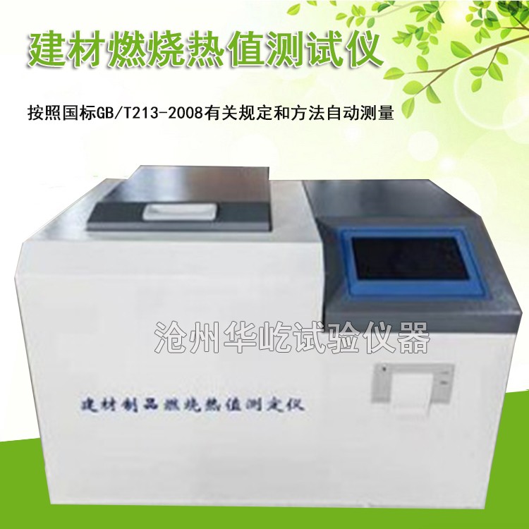RZ-1建材燃烧热值测试仪图片