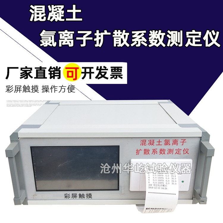 混凝土氯离子扩散系数测定仪图片