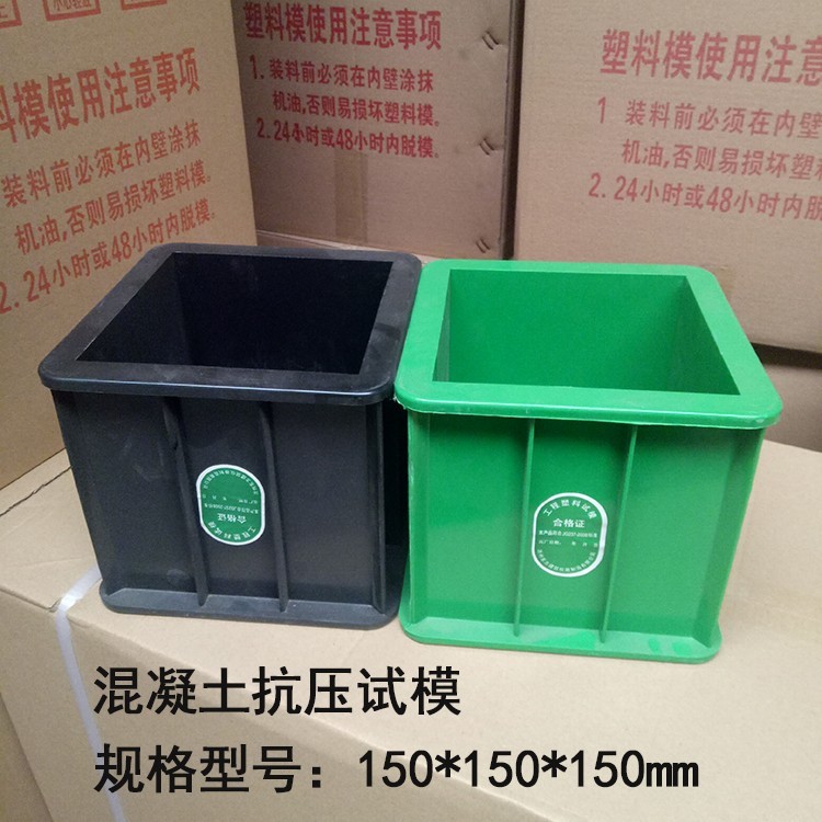 混凝土抗压塑料试模图片