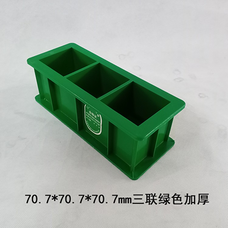 70.7三联绿色加厚塑料试模图片