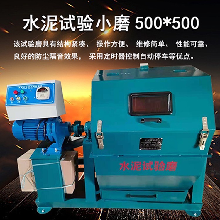SM-500水泥试验小磨图片