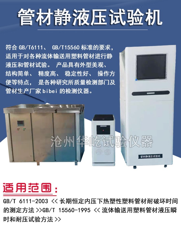 管材静液压试验机图片