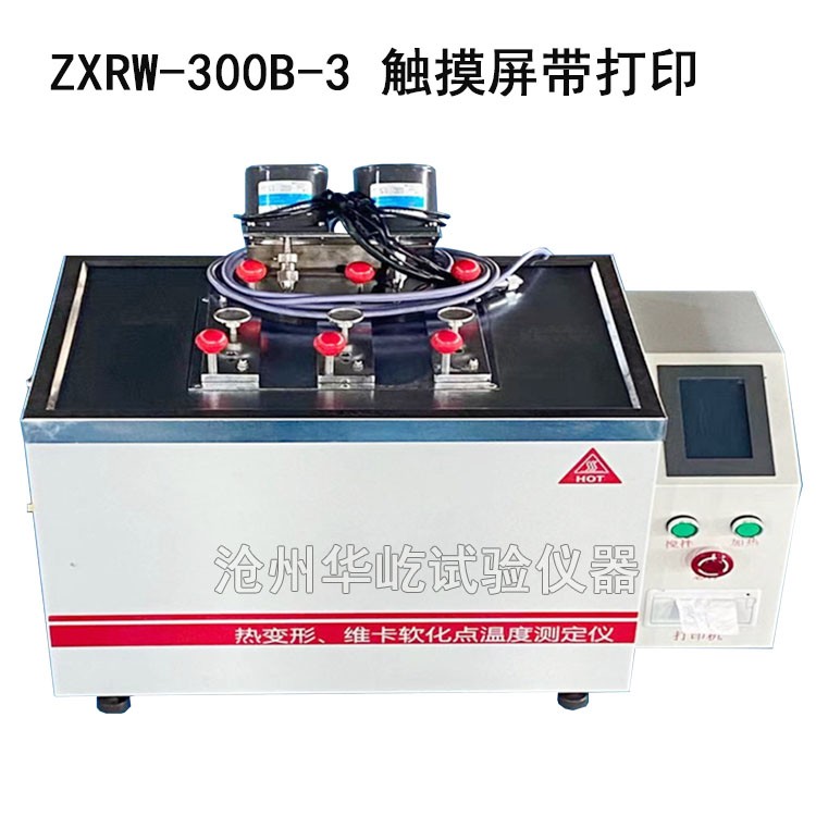 热变形维卡软化点温度测定仪图片