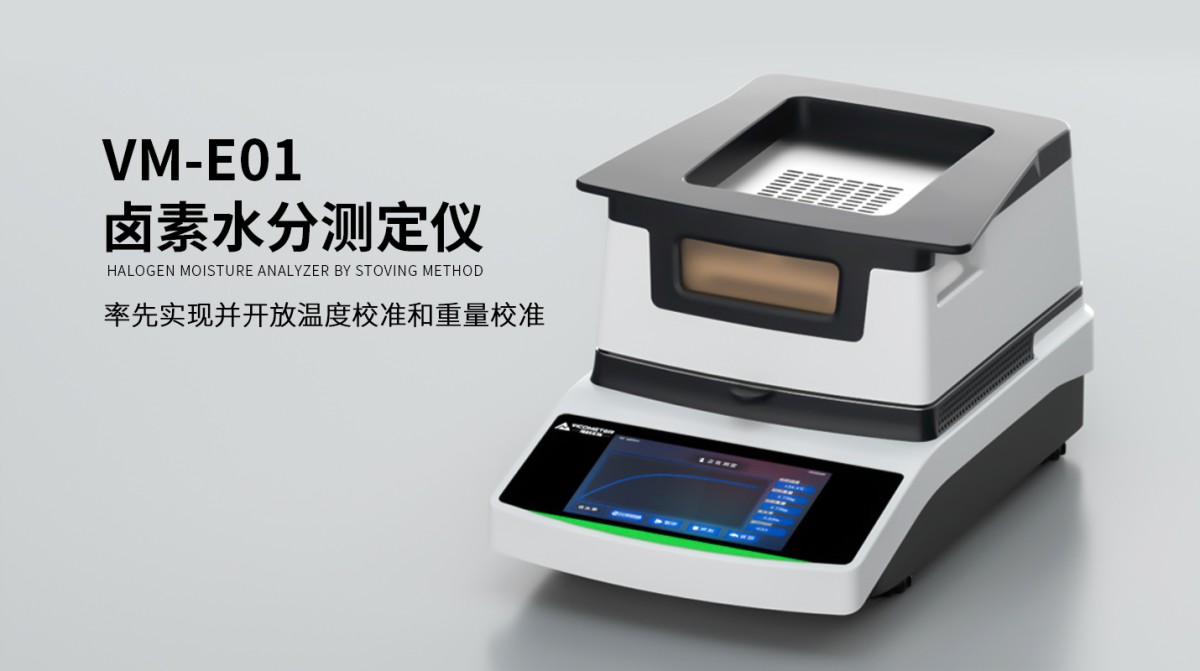 VM-E01卤素水分测定仪(0.0001g/0.1mg)图片