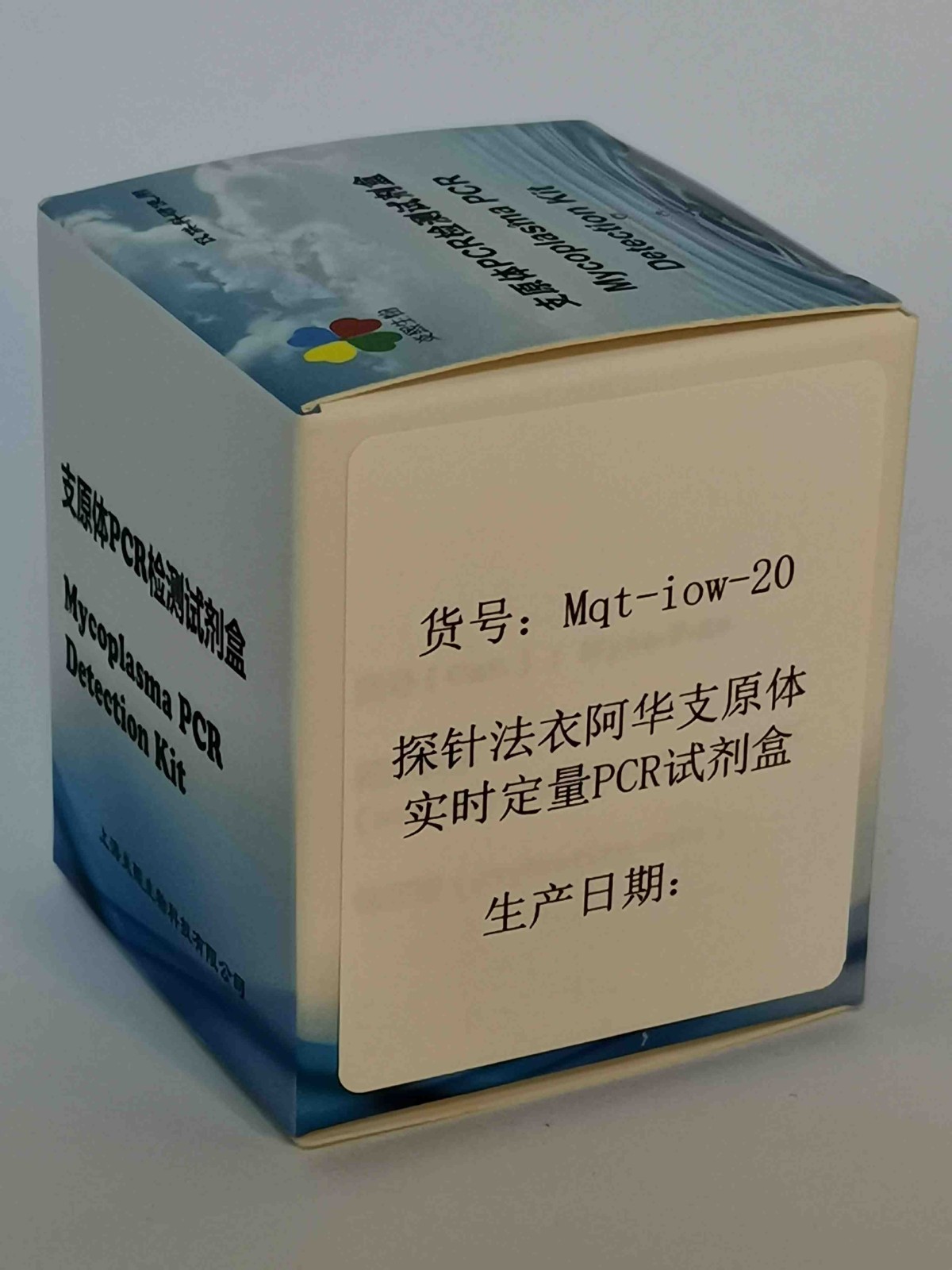 探针法衣阿华支原体实时定量PCR试剂盒图片