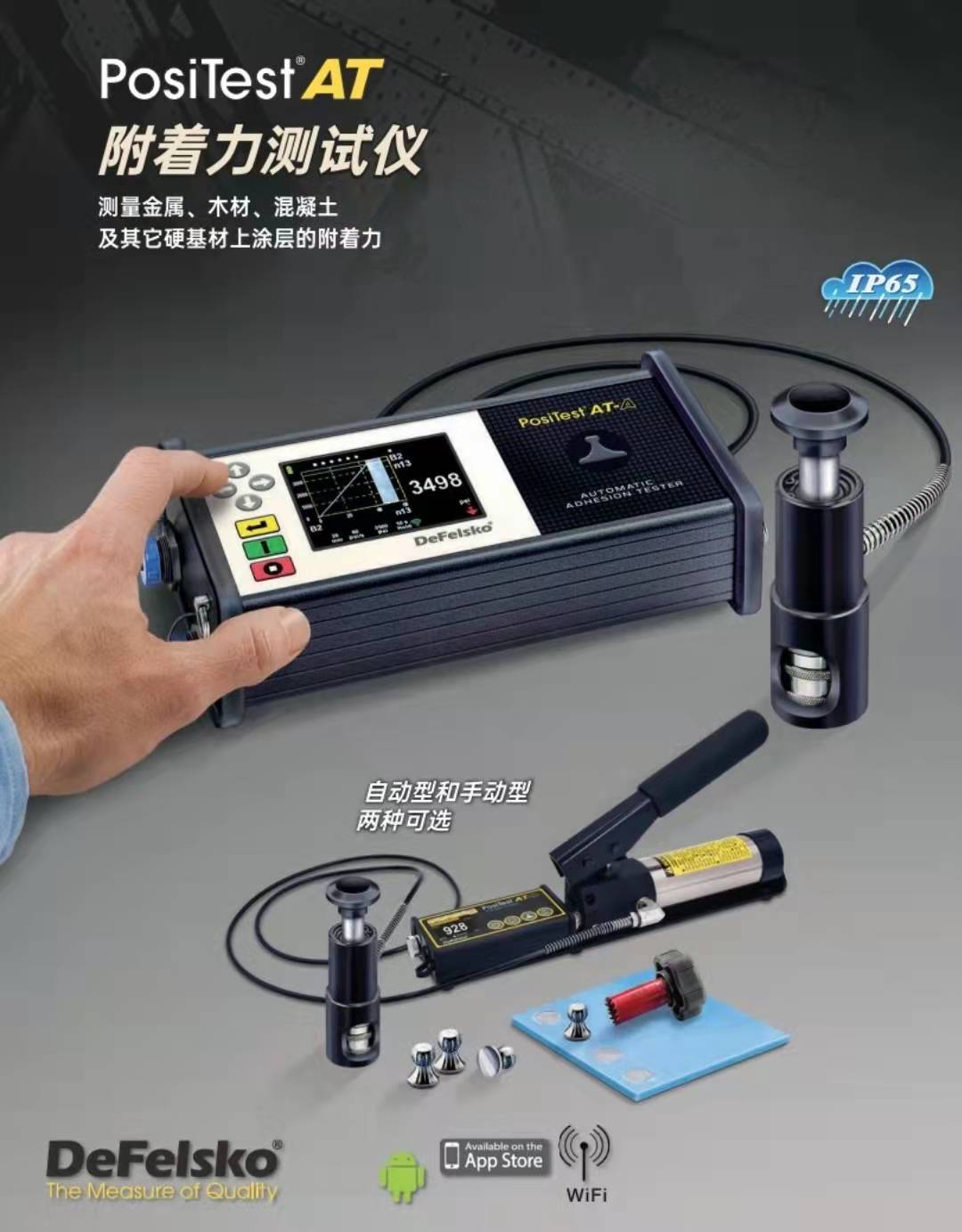 PosiTestAT附着力测试仪图片