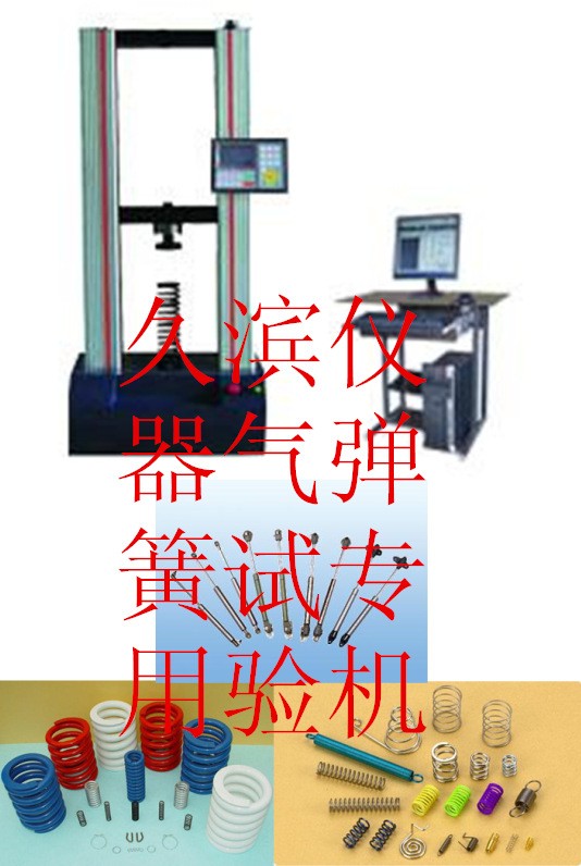 气弹簧试验机图片