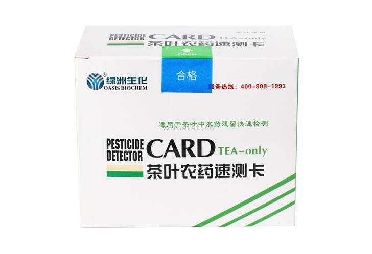 茶叶农药速测卡图片