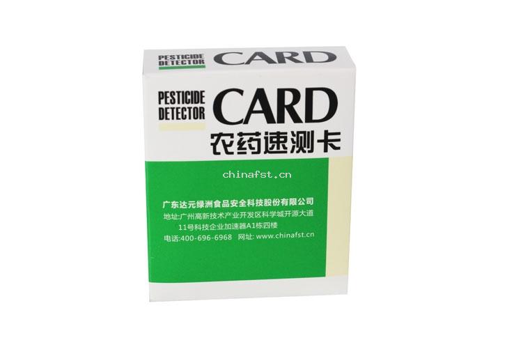 天福牌农药速测卡图片