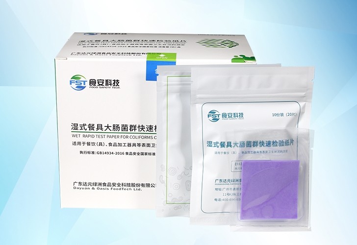 湿式餐具大肠菌群检验纸片图片