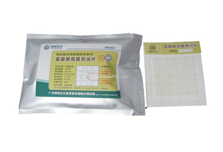 霉菌酵母菌测试片图片