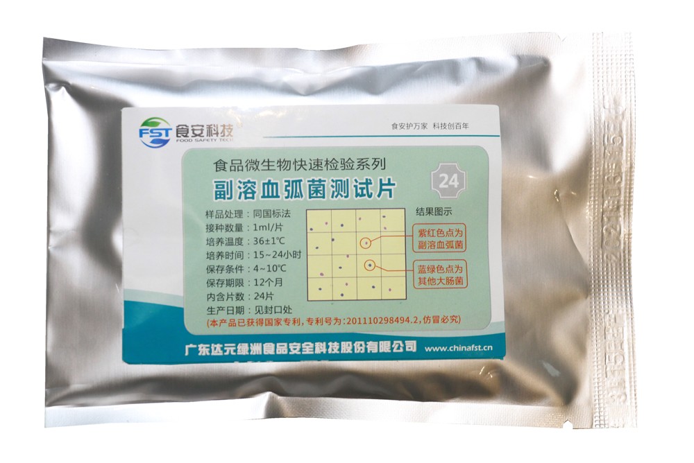 副溶血弧菌测试片图片