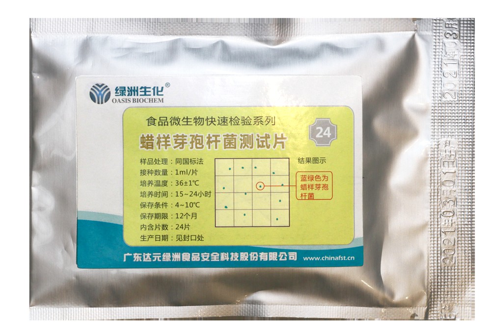 蜡样芽孢杆菌测试片图片