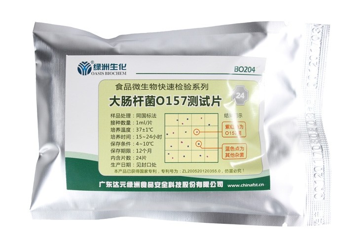 大肠杆菌O157测试片图片