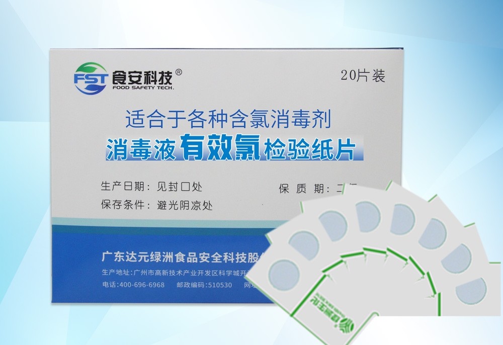 消毒液有效氯检验试纸(10-300mg/kg)图片