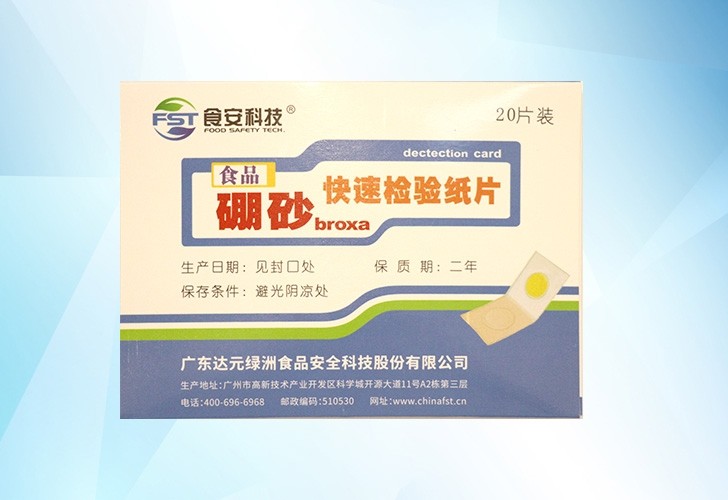 硼砂快速检验纸片图片