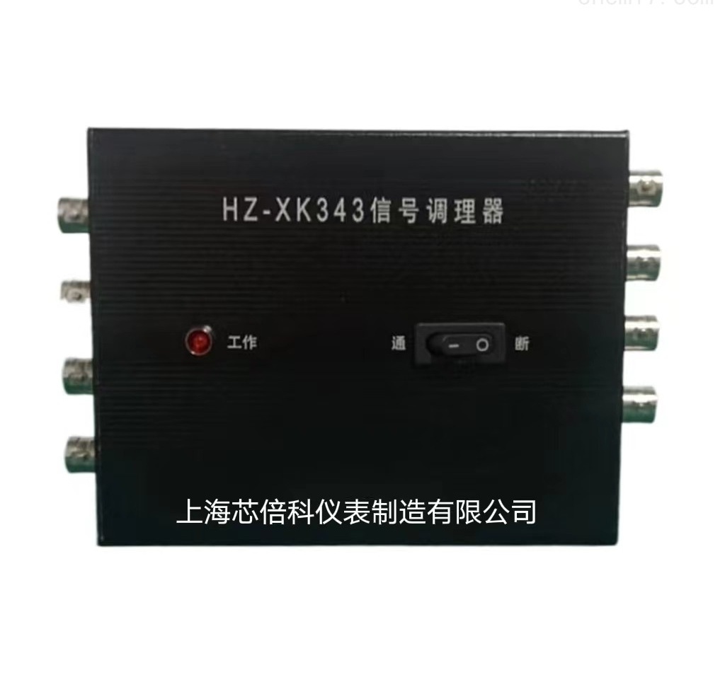 芯倍科HZ-XK343型HZ-XK343型信号调理器图片