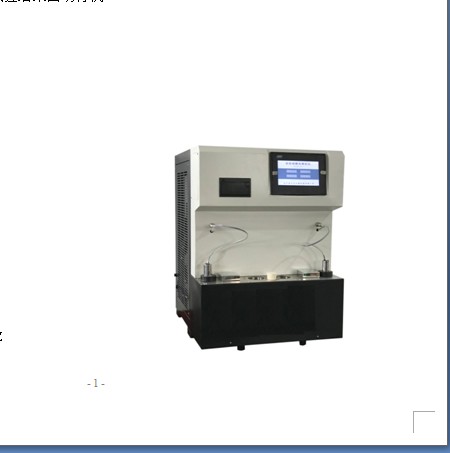 SYP-510Z-2全自动凝点测定仪图片