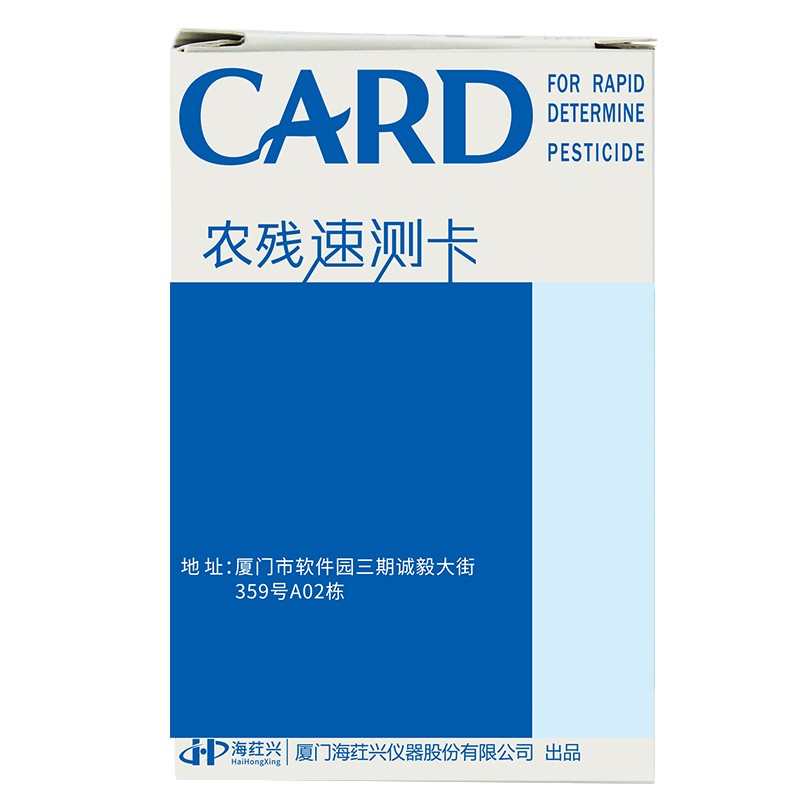 农药残留速测卡图片