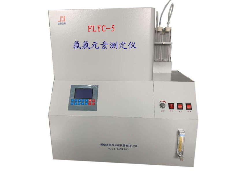 FLYC-5氟氯元素测定仪图片