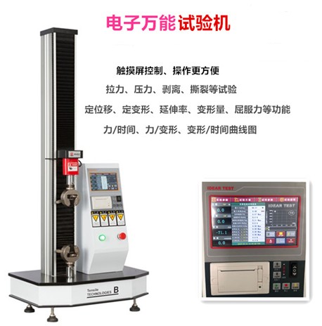 BN-5000型单柱电子拉力试验机图片