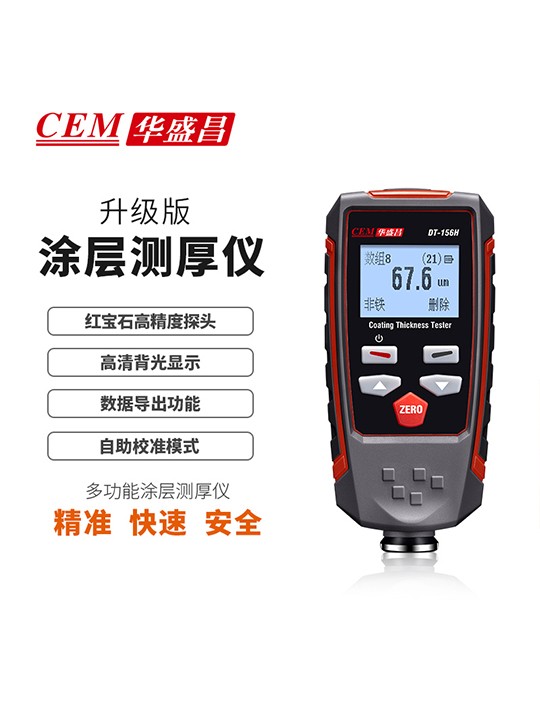 DT-156H涂镀层测厚仪图片