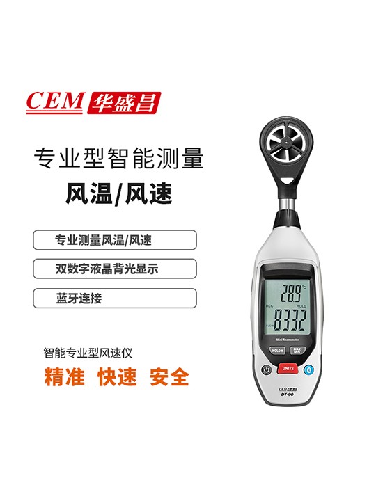 DT-90迷你型智能风速仪图片