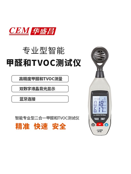 DT-93迷你型智能二合一甲醛&TVOC测试仪图片