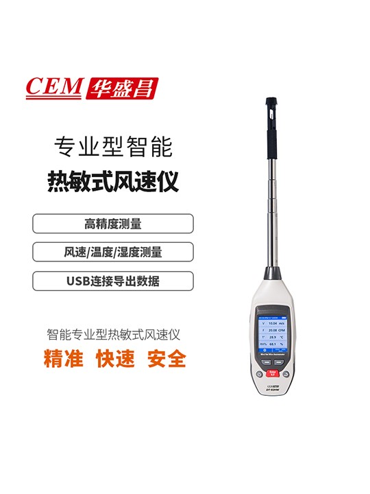 DT-93HW迷你型智能热敏式风速仪图片