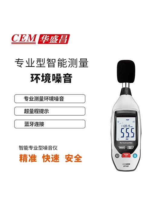 DT-95迷你型智能噪音计图片