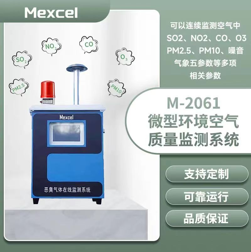 M-2061微型环境空气质量监测系统图片