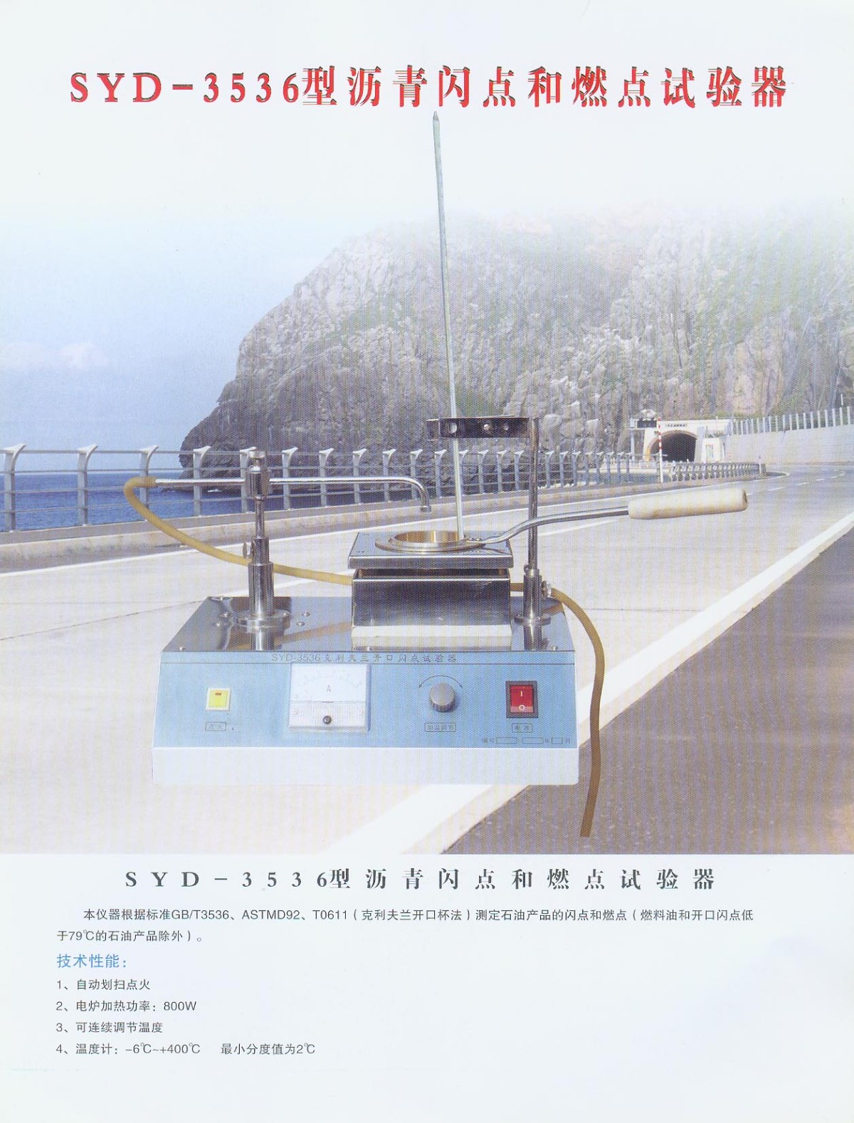 SYD-3536克利夫兰闪点仪图片