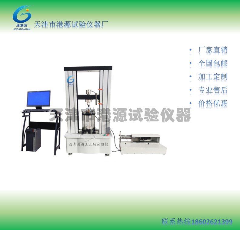 GY-JSZ沥青混凝土静三轴试验机图片