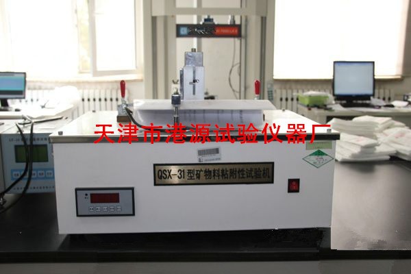 QSX-31矿物料粘附性试验机图片