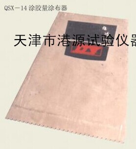 QSX-14涂胶量涂布器图片