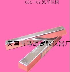 QSX-02流平性模图片