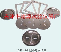 QSX-01不透水性试验具图片