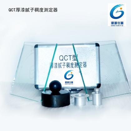 QCT厚漆腻子稠度测定器图片