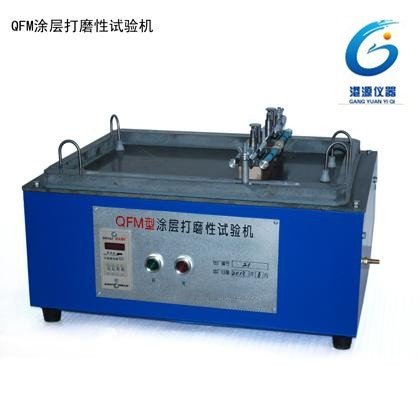 QFM涂层打磨性试验机图片