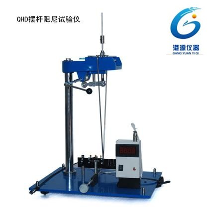 QHD摆杆阻尼试验仪图片