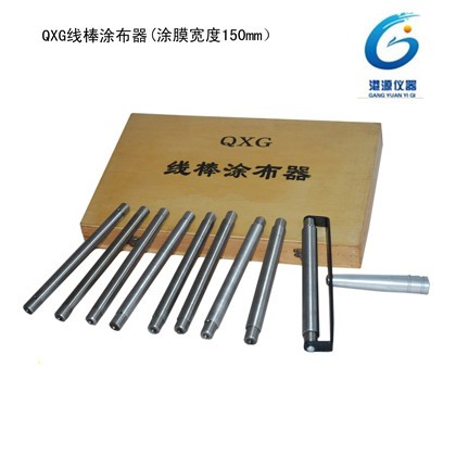 QXG线棒涂膜器图片