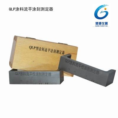 QLP涂料流平涂刮测定器图片