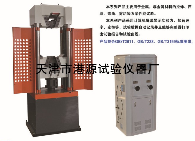 WE-1000B万能机图片