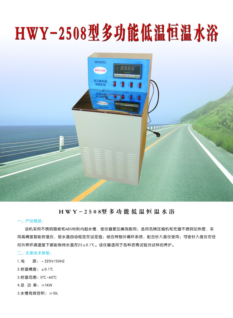HWY-2508恒温水浴图片