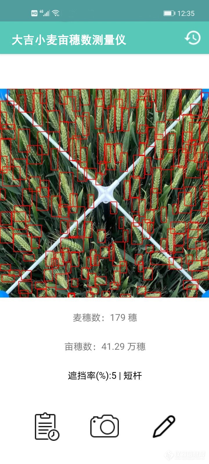 MS-A小麦亩穗数测量系统图片