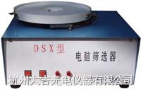 DSX电脑筛选器图片