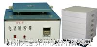 YFS电动验粉筛图片