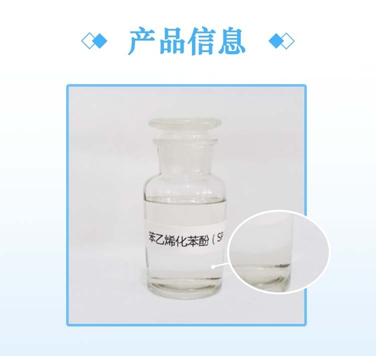 苯乙烯化苯酚图片